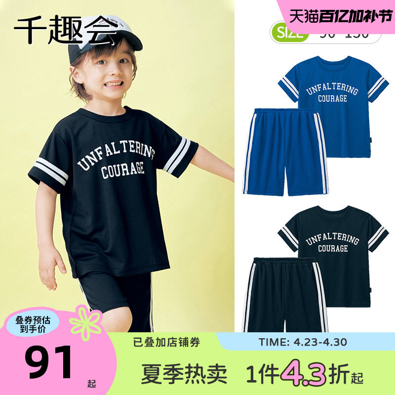 千趣会夏季儿童装短袖中裤凉爽透气网眼男童宝宝运动套装