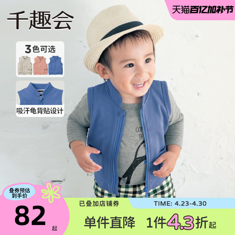 千趣会童装幼儿园宝宝春秋保暖背心男女童马甲动物纯棉马甲上衣