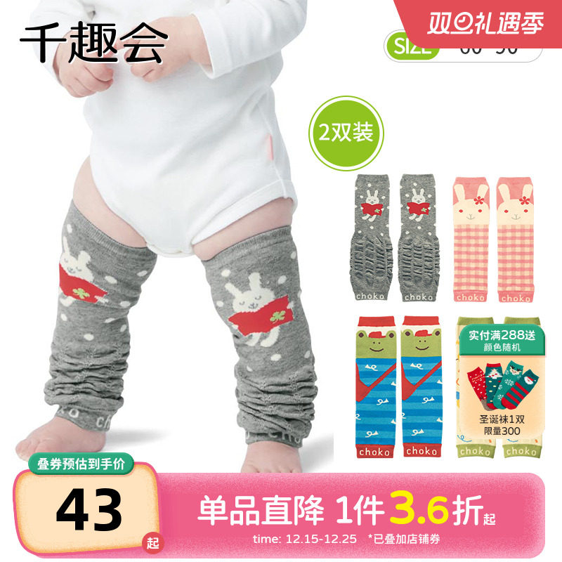 千趣会春夏婴幼儿爬行袜可爱弹力收口男女宝宝护膝袜套2双装
