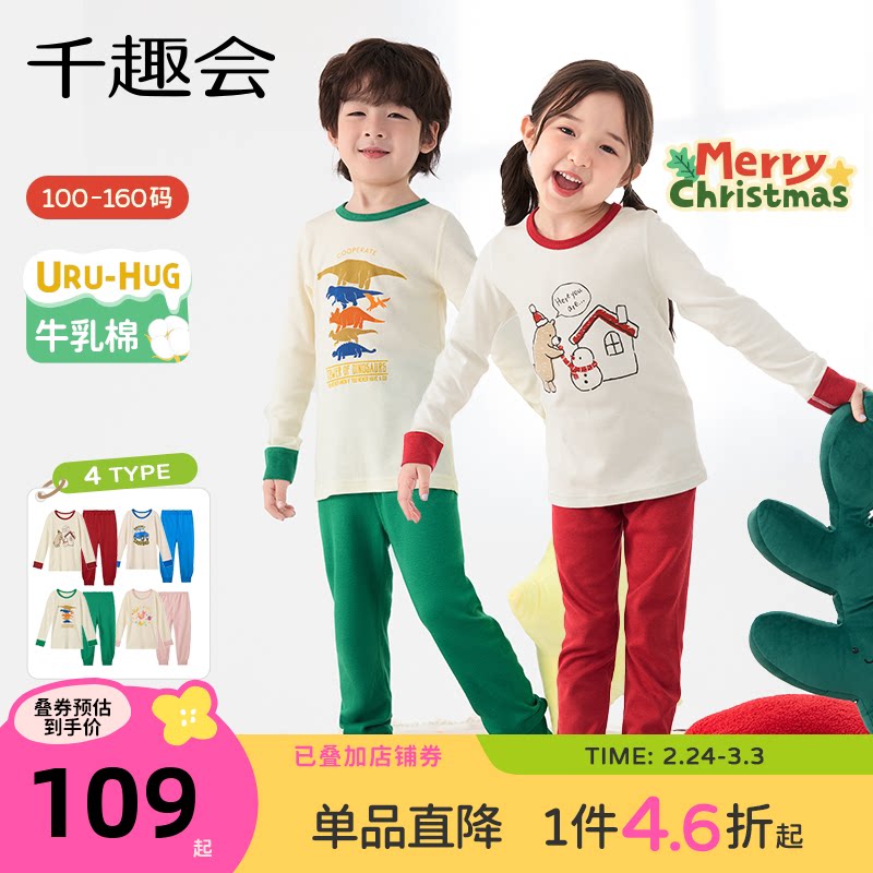 千趣会25年秋冬新品【牛乳棉】男女童秋衣秋裤儿童家居服新年套装
