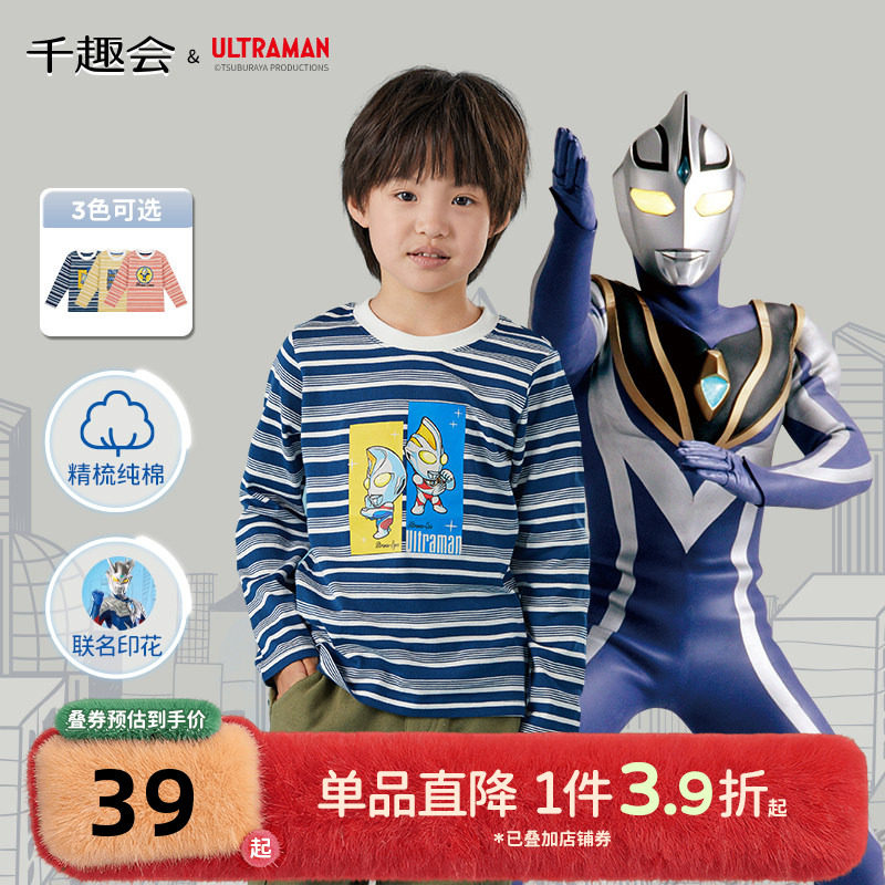 【奥特曼联名】千趣会春秋款儿童长袖上衣男女童条纹T恤,童装/婴儿装/亲子装,T恤,淘宝优惠券,粉丝福利购,淘宝优惠卷