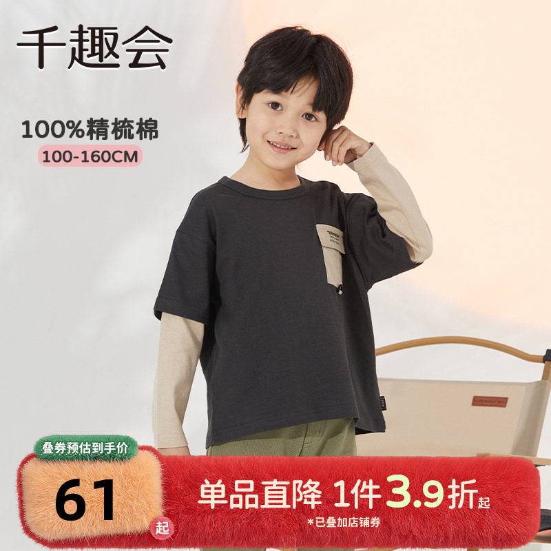 千趣会童装儿童25春秋长袖棉T恤男童运动休闲叠穿风宽松版型上衣,童装/婴儿装/亲子装,T恤,淘宝优惠券,粉丝福利购,淘宝优惠卷