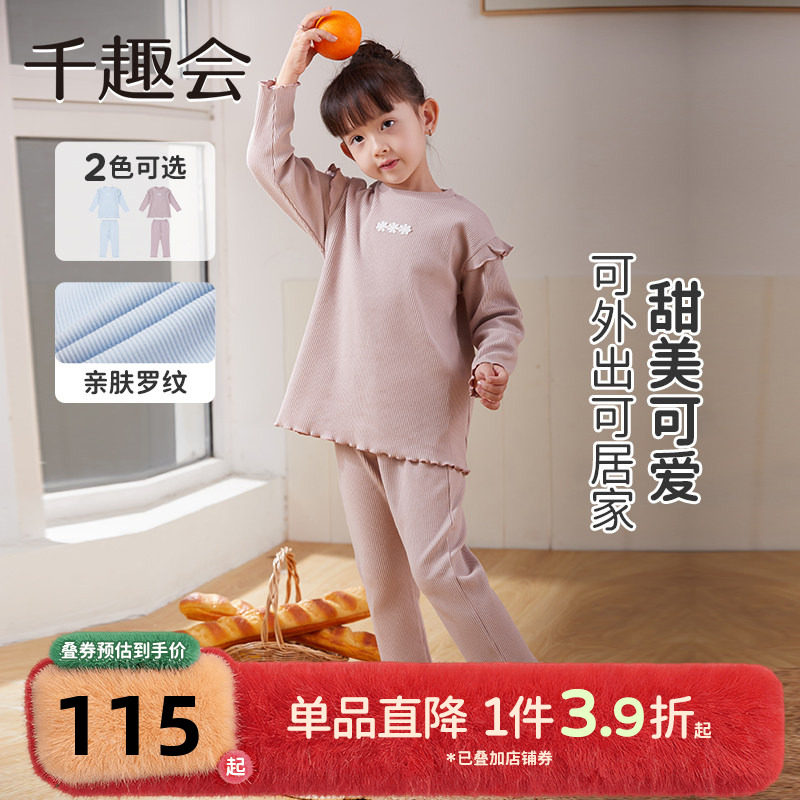 千趣会童装春秋款女童柔软针织弹力罗纹棉质居家服睡衣套装,童装/婴儿装/亲子装,家居服套装,淘宝优惠券,粉丝福利购,淘宝优惠卷