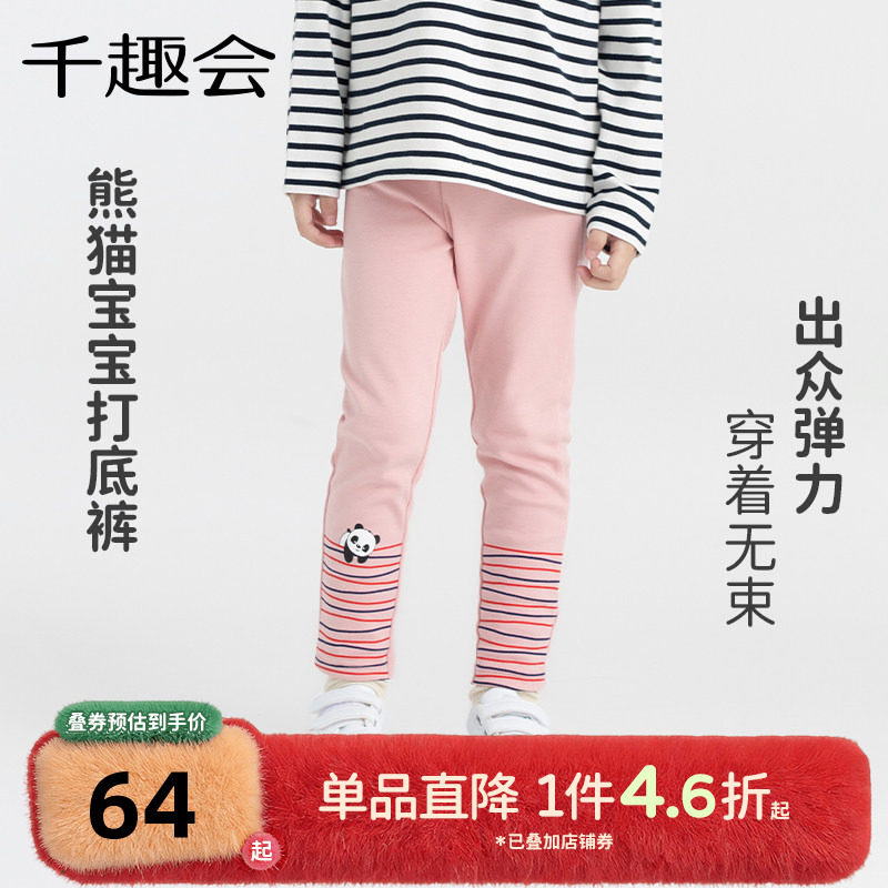 千趣会童装儿童2025春秋新款长裤女童脚口棉质打底裤女宝宝休闲裤,童装/婴儿装/亲子装,裤子,淘宝优惠券,粉丝福利购,淘宝优惠卷
