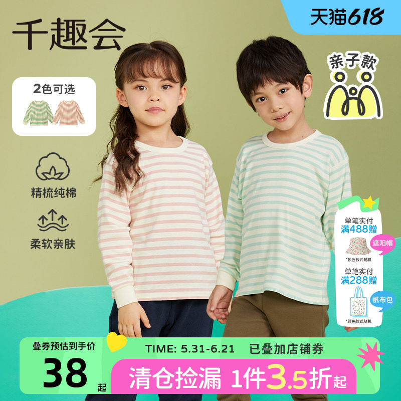 千趣会童装26春秋亲子款长袖T恤男女童幼儿园宝宝条纹套头上衣