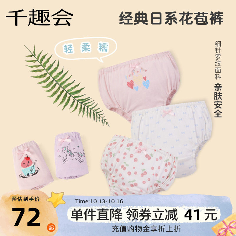 【3条装】千趣会童装26秋冬新款内裤女童全棉不夹屁屁三角花苞裤