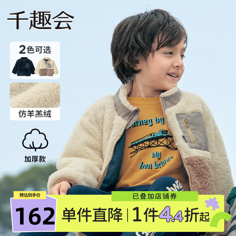 千趣会童装秋冬男童附里布珊瑚绒仿羊羔绒休闲外套