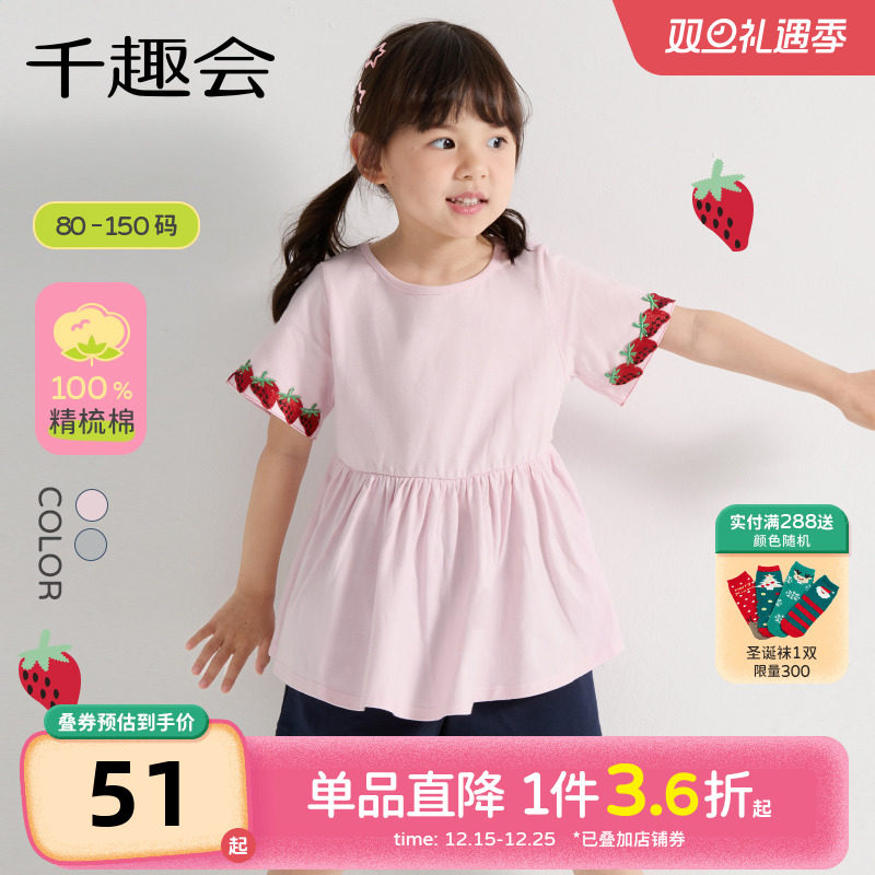 千趣会童装儿童夏装女童短袖T恤日系长款水果刺绣纯棉宝宝上衣