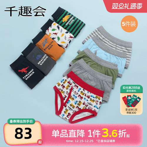 日本千趣会罗纹棉质男童三角内裤