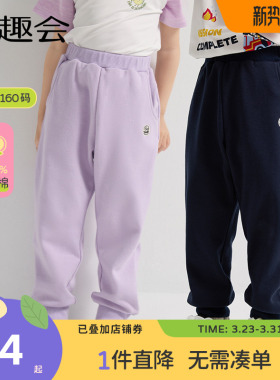 千趣会童装25年秋季新款【Q软软糖果裤】男女童纯棉宽松长裤卫裤