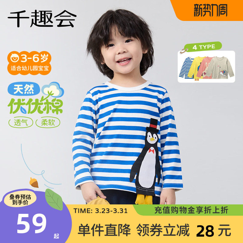 千趣会童装26年春装男女童长袖T恤动物卡通纯棉幼儿园宝宝上衣