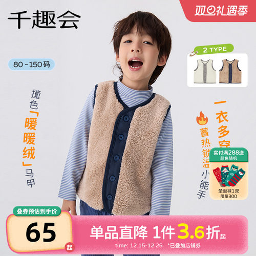 日本千趣会全棉针织秋冬马甲