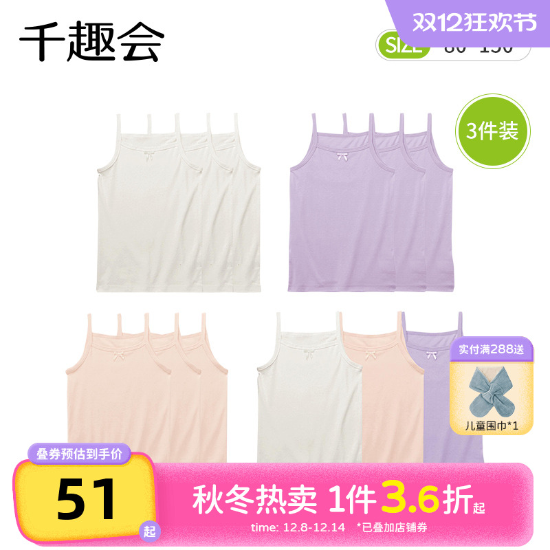千趣会童装儿童夏装吊带背心纯棉薄款透气女童宝宝打底内衣3件装