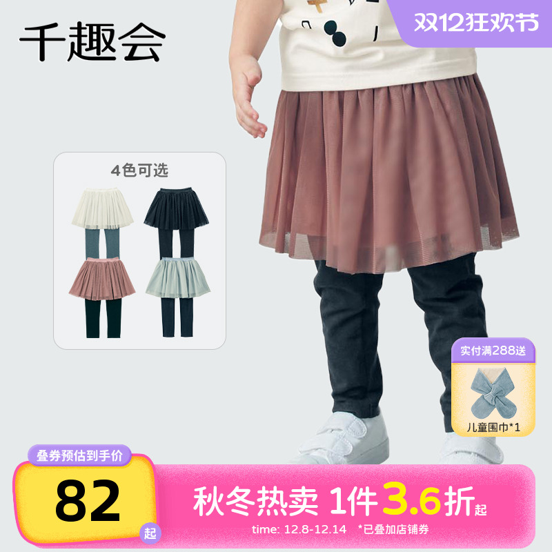 千趣会童装秋季女童长裤可爱网纱裙公主风弹力打底裤外穿