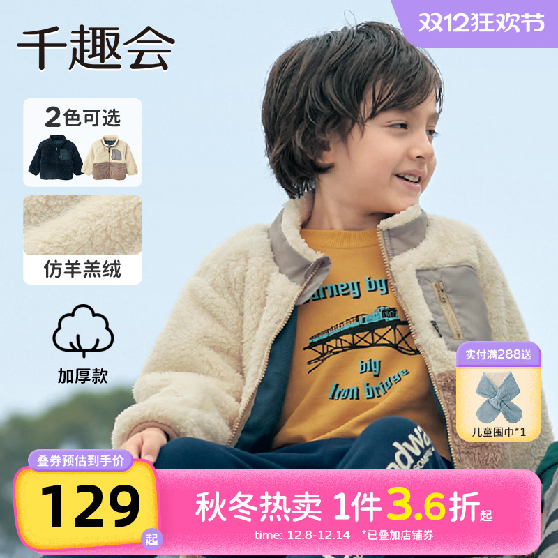 千趣会童装秋冬男童附里布珊瑚绒仿羊羔绒休闲外套