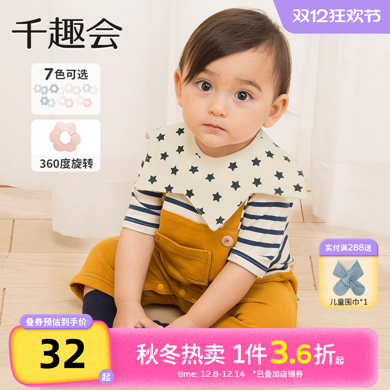 千趣会婴儿口水巾两色组围嘴
