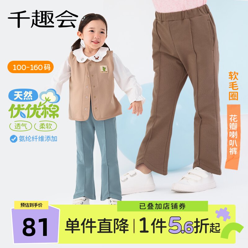 千趣会童装26年春秋款女童休闲长裤儿童显瘦小喇叭弹力棉质裤子