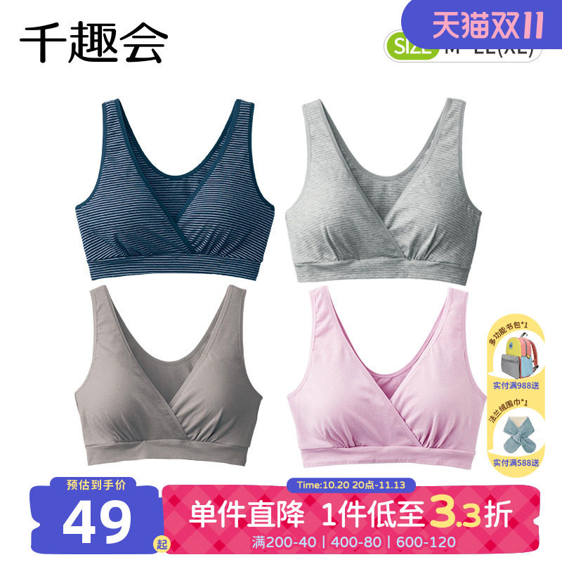 千趣会孕妇装夏装哺乳文胸可拆卸纯棉孕妈妈方便喂奶胸罩内衣