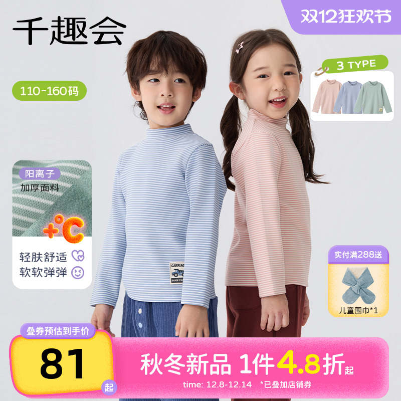 千趣会童装25年秋冬新品男女童加厚T恤阳离子面料贴布绣保暖内衣