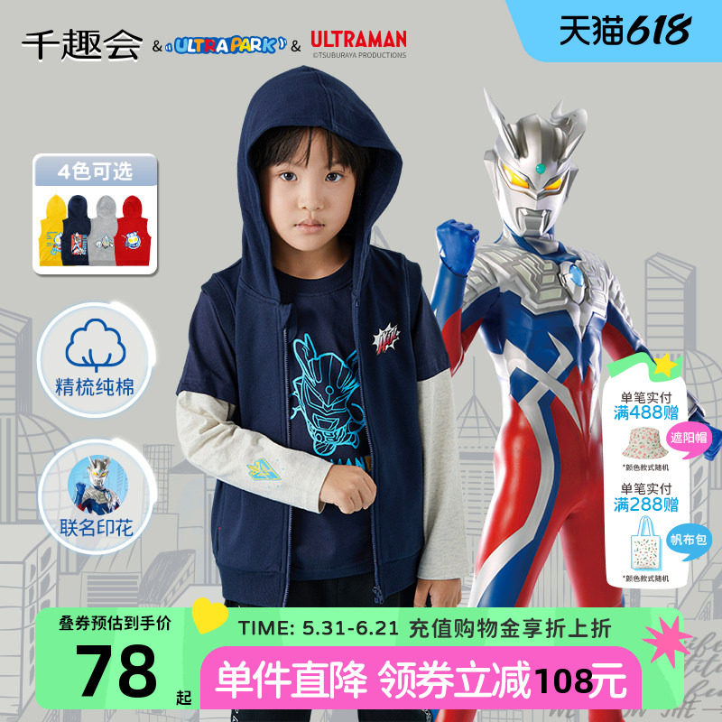 【奥特曼联名】千趣会童装儿童春装马甲男女童印花背心连帽上衣