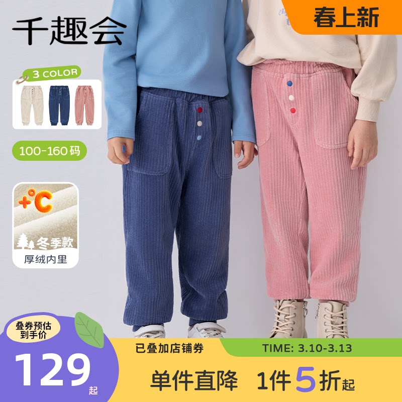 千趣会童装冬季儿童加绒保暖长裤宽松复古灯芯绒弹力女童裤子