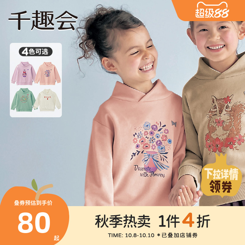 千趣会童装25春秋款女童仿连帽设计立领时尚印花纯棉卫衣套头衫