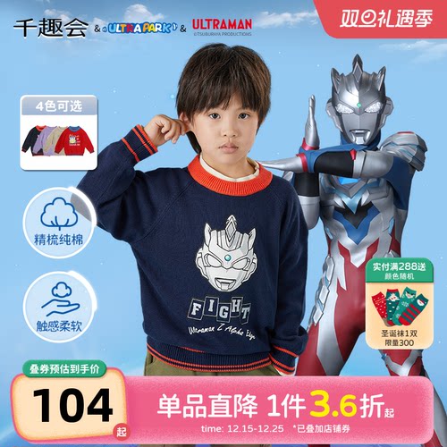 针织衫千趣会男童装冬季