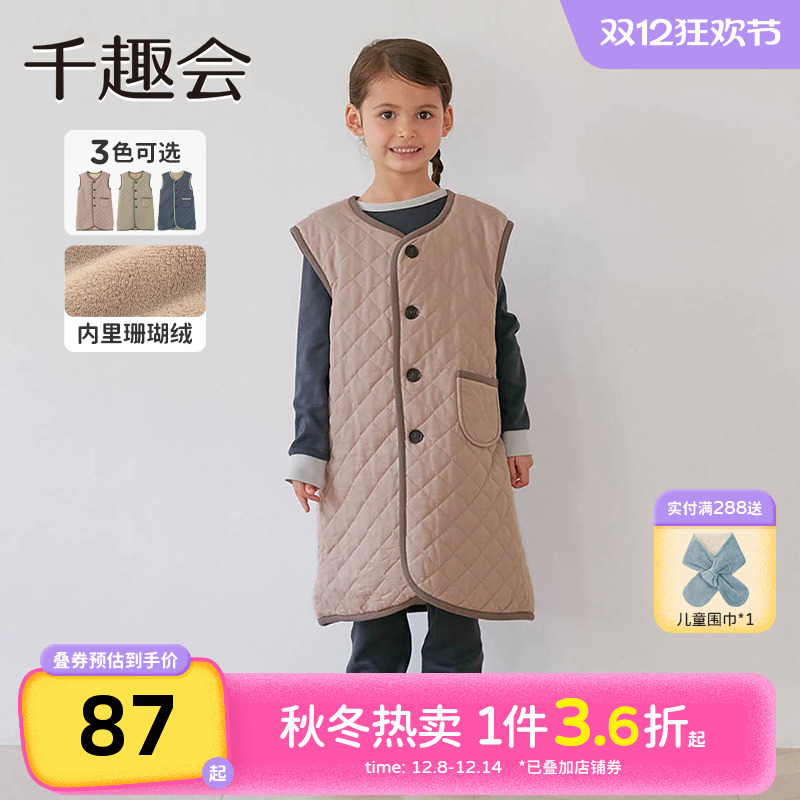 千趣会童装冬季珊瑚绒内里长款背心绗缝加厚保暖家居服马甲