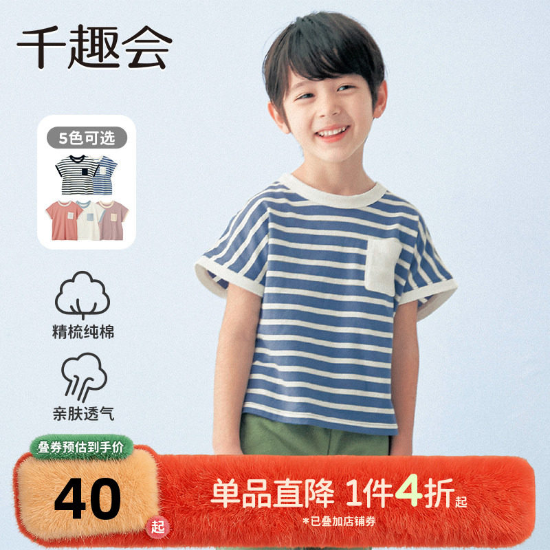 千趣会夏款男女童时尚休闲撞色口袋轻薄汗布全棉短袖连肩袖T恤