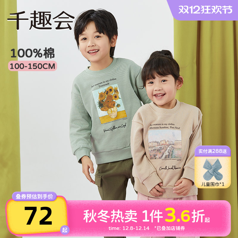 千趣会童装25春秋儿童套头衫卫衣男女童世界名画印花纯棉休闲上衣