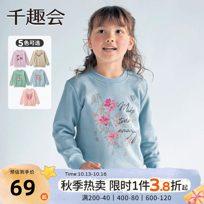 千趣会童装26年春秋女童甜美印花童趣纯棉卫衣上衣洋气套头衫