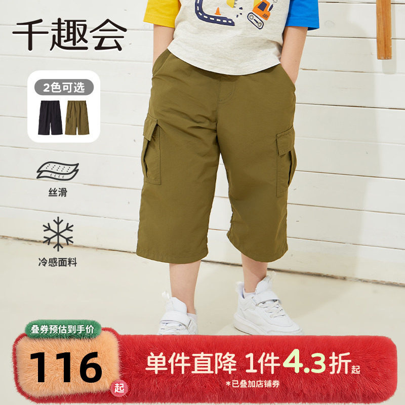 【冷感面料】千趣会童装夏款儿童裤子梭织轻薄舒适男童七分裤