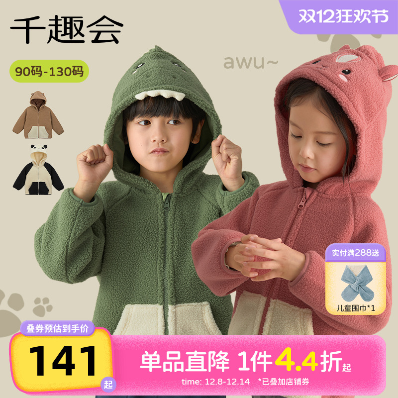千趣会童装25年秋冬款幼儿园宝宝男女童仿羊羔绒加厚保暖连帽外套