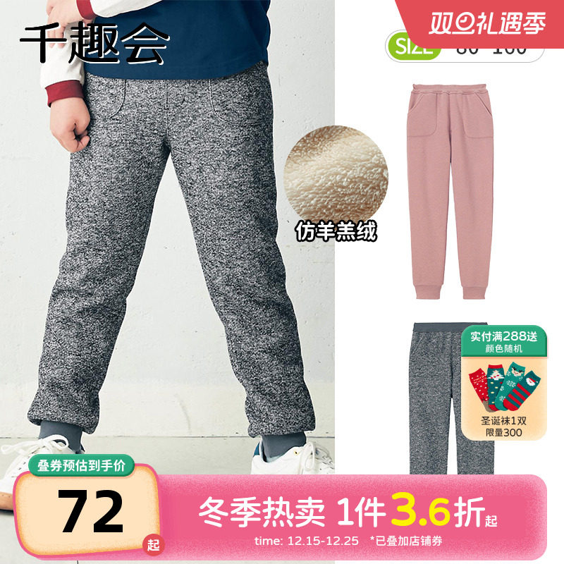 千趣会童装秋冬款儿童内侧仿羊羔绒长裤保暖束脚裤