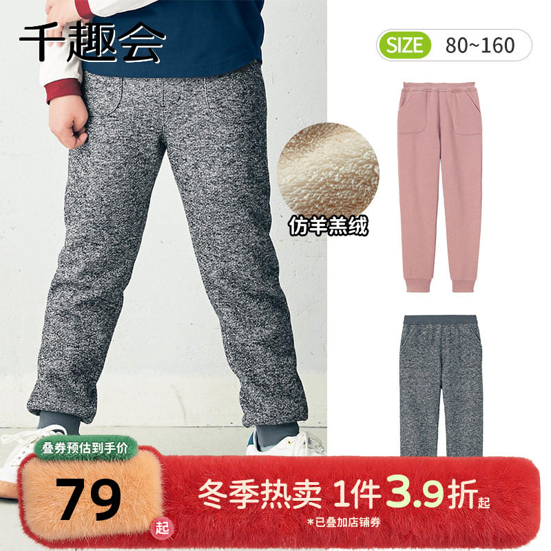 千趣会童装秋冬款儿童内侧仿羊羔绒长裤保暖束脚裤,童装/婴儿装/亲子装,裤子,淘宝优惠券,粉丝福利购,淘宝优惠卷