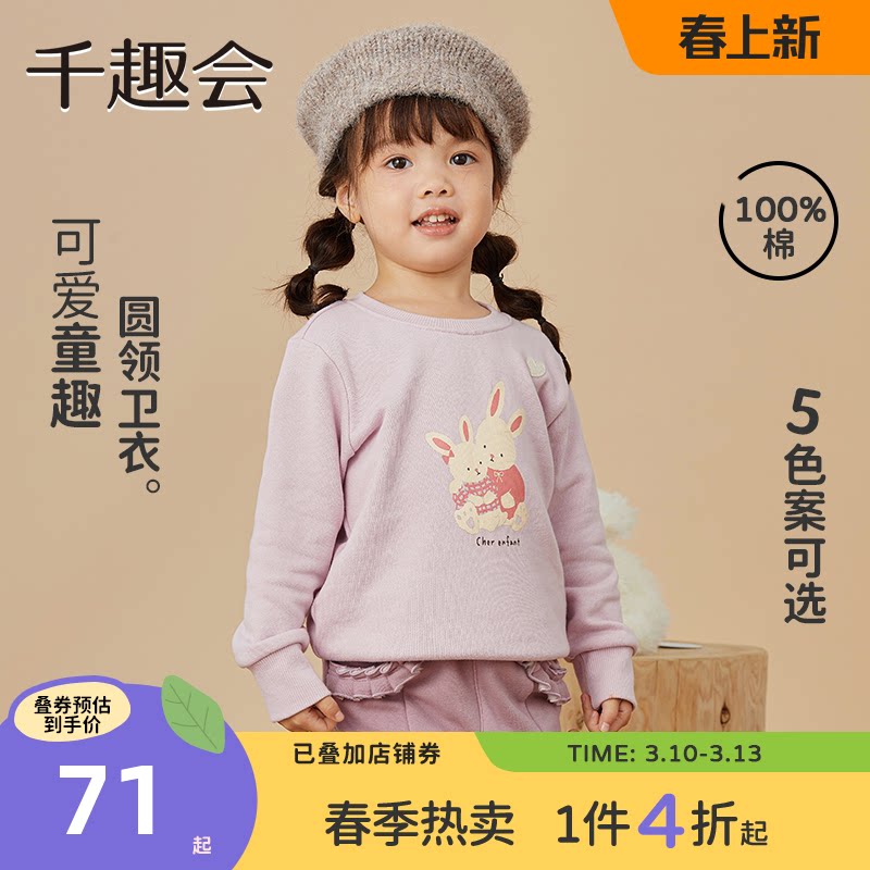 千趣会童装26年春秋款男女童幼儿园宝宝印花百搭纯棉卫衣套头衫