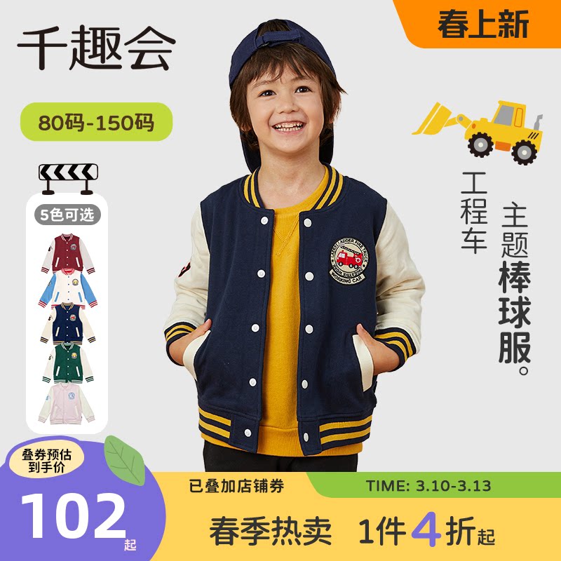 千趣会童装幼儿园宝宝26年春秋款棒球服外套工程车棉质男女童外套