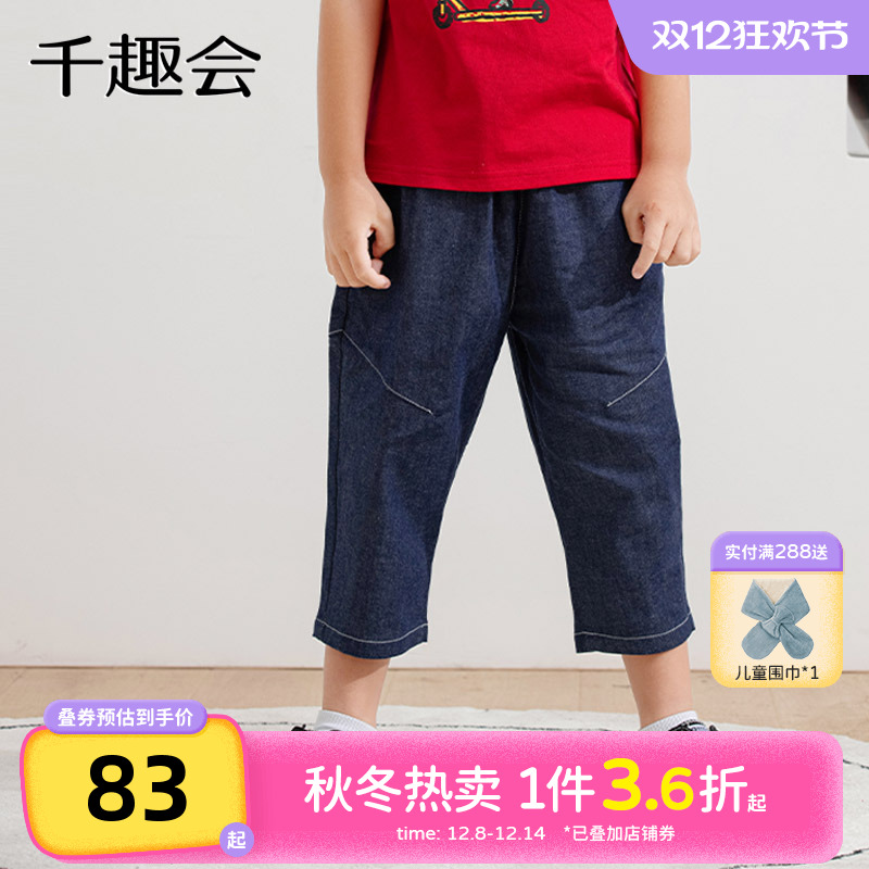 千趣会童装春秋款男童休闲裤时尚裁剪撞色线棉质七分裤裤子