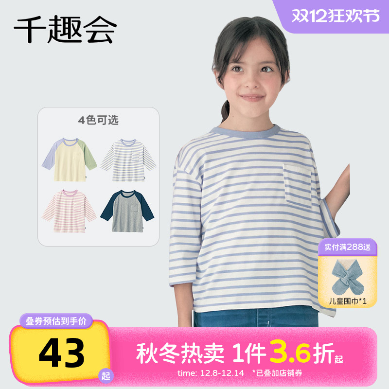 千趣会童装25春秋款男女童休闲宽松棉质七分袖打底衫T恤