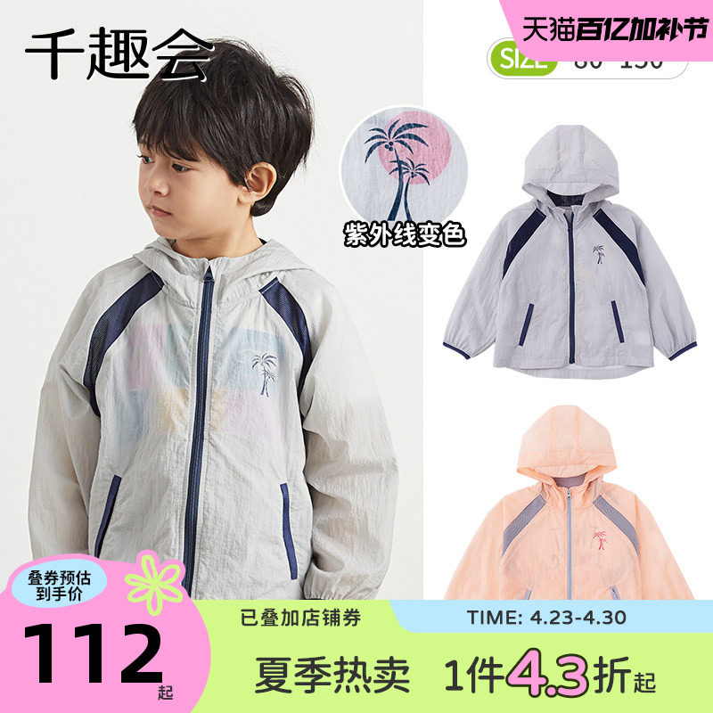 千趣会童装夏装运动开衫连帽轻薄男童女童皮肤衣拉链外套