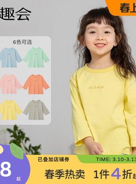 千趣会童装春秋款男女童糖果色系列柔软百搭打底落肩九分袖T恤