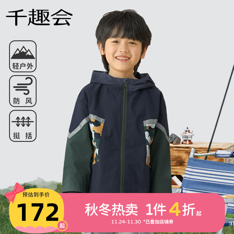 千趣会童装儿童2024秋冬新款外套男女童户外防风面料休闲连帽上衣