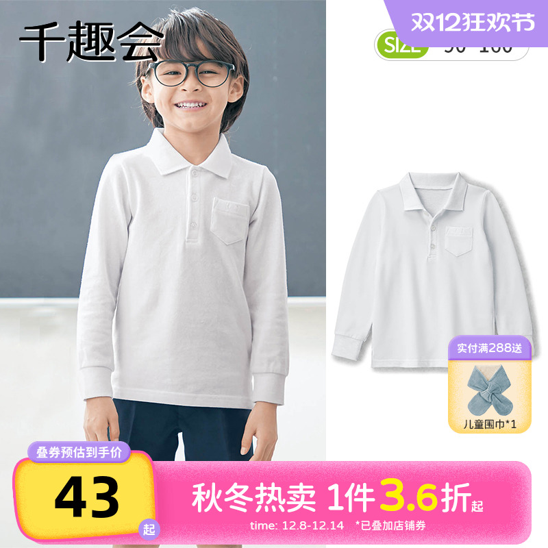 千趣会25春秋款儿童装校园风学生装纯白纯棉男童宝宝长袖POLO衫