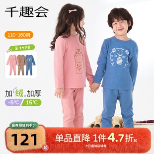 千趣会25年秋冬新品 阳离子面料男女童家居服保暖内衣 儿童秋衣秋裤