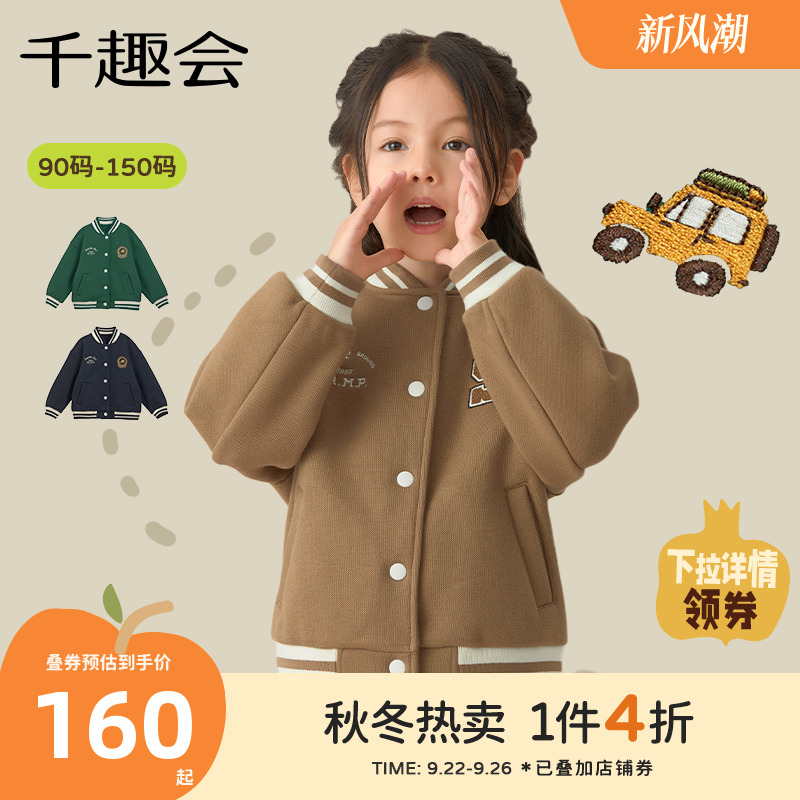 千趣会童装儿童2024秋冬新款外套男女童休闲学院运动风保暖棒球衫