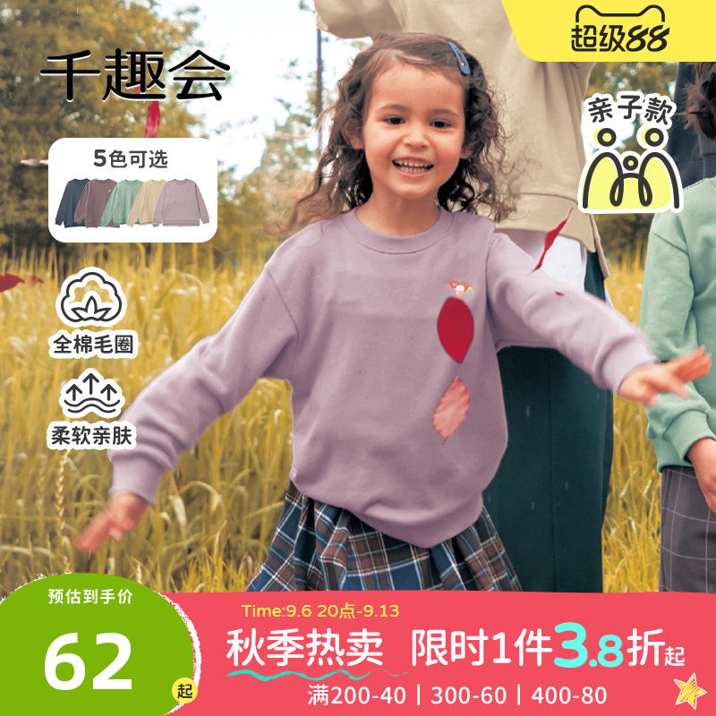 千趣会童装26年春秋亲子款男女童动物元素小刺绣纯棉卫衣套头衫