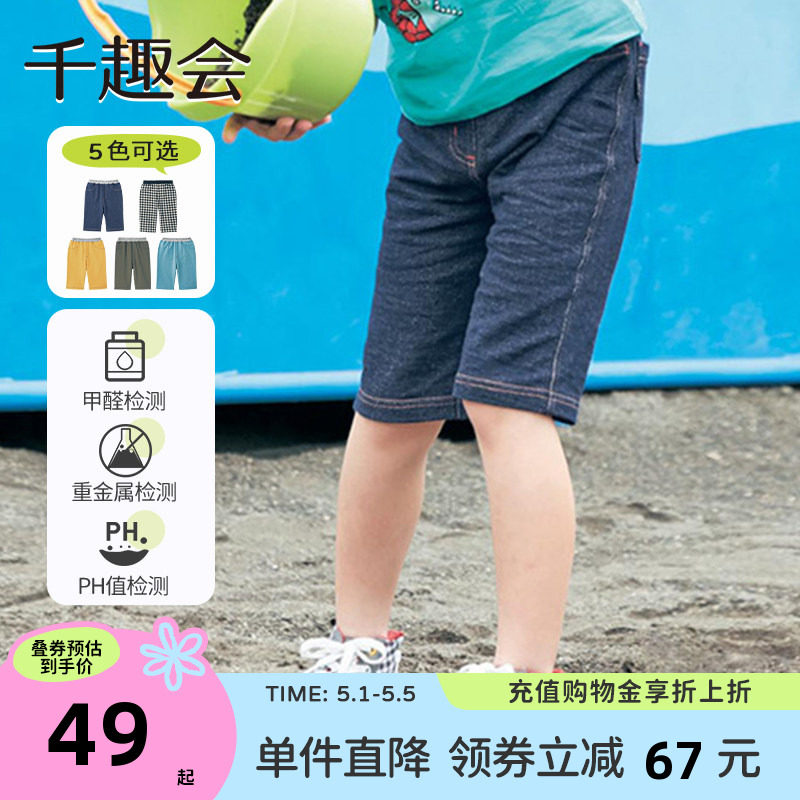 千趣会童装儿童夏装薄款短裤日系休闲纯棉透气中裤男女童五分裤子