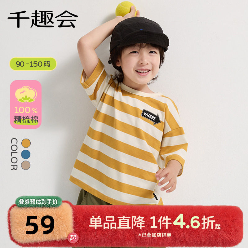 千趣会童装儿童夏装男童海军宽条纹日系宽松落肩棉质宝宝短袖T恤,童装/婴儿装/亲子装,T恤,淘宝优惠券,粉丝福利购,淘宝优惠卷
