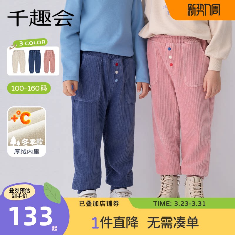 千趣会童装冬季儿童加绒保暖长裤宽松复古灯芯绒弹力女童裤子