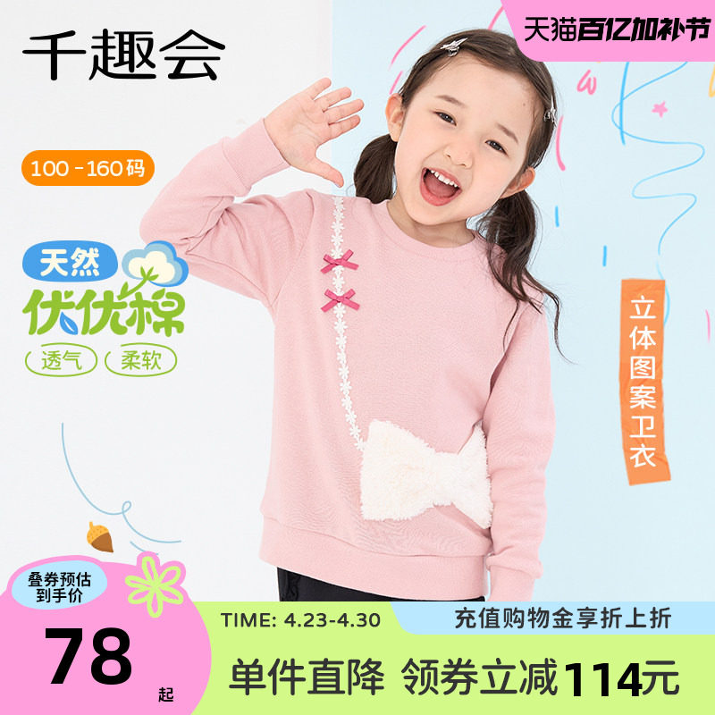 千趣会童装女童卫衣26春秋儿童上衣日系可爱立体造型纯棉女童卫衣